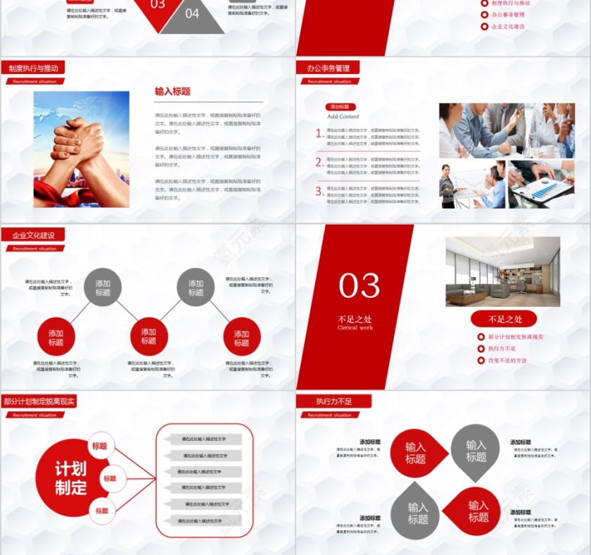 红色简约20xx人事行政工作总结PPT模板第3张