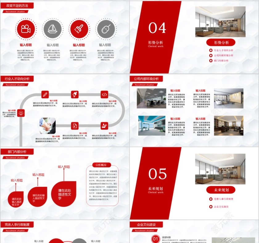 红色简约20xx人事行政工作总结PPT模板第4张