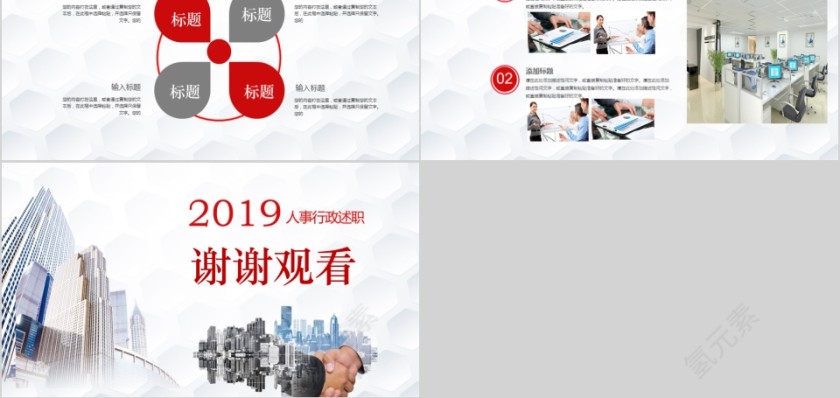 红色简约20xx人事行政工作总结PPT模板第5张