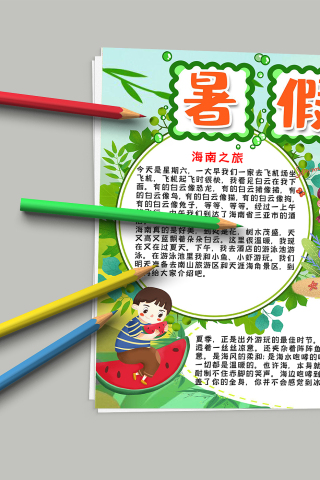 温馨大自然绿色暑假旅行手抄报模板