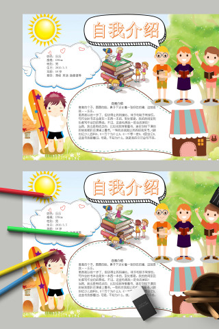 自我介绍年龄爱好爱好读书