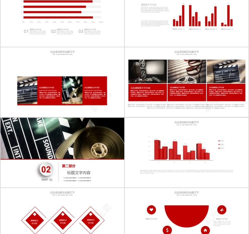 简洁电影PPT模板影视媒体传媒宣传策划推广报告制作第2张