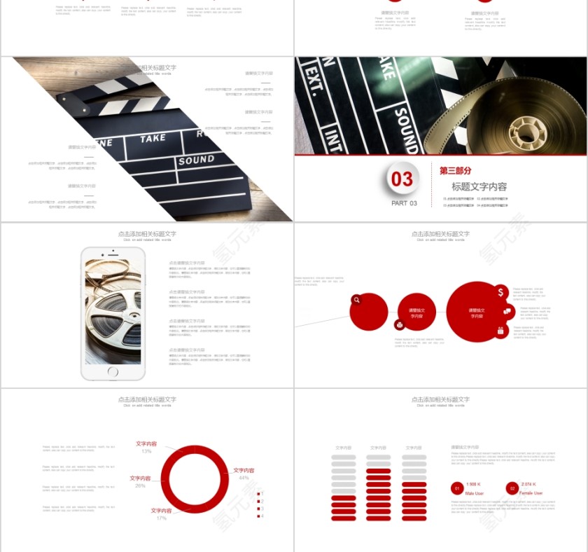 简洁电影PPT模板影视媒体传媒宣传策划推广报告制作第3张