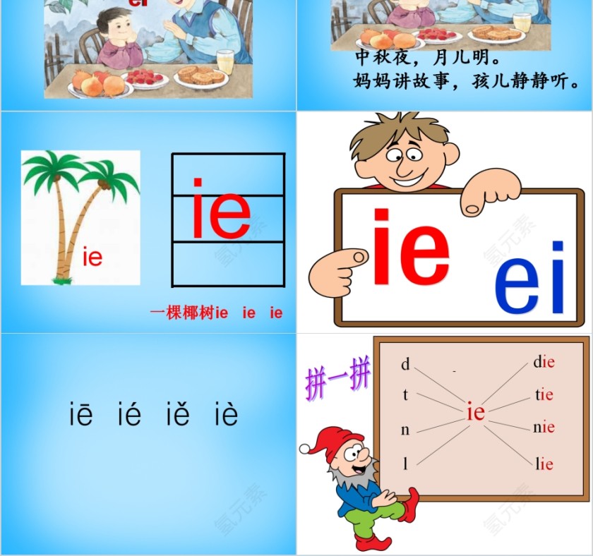 小学生汉语文拼音PPT课件 第2张
