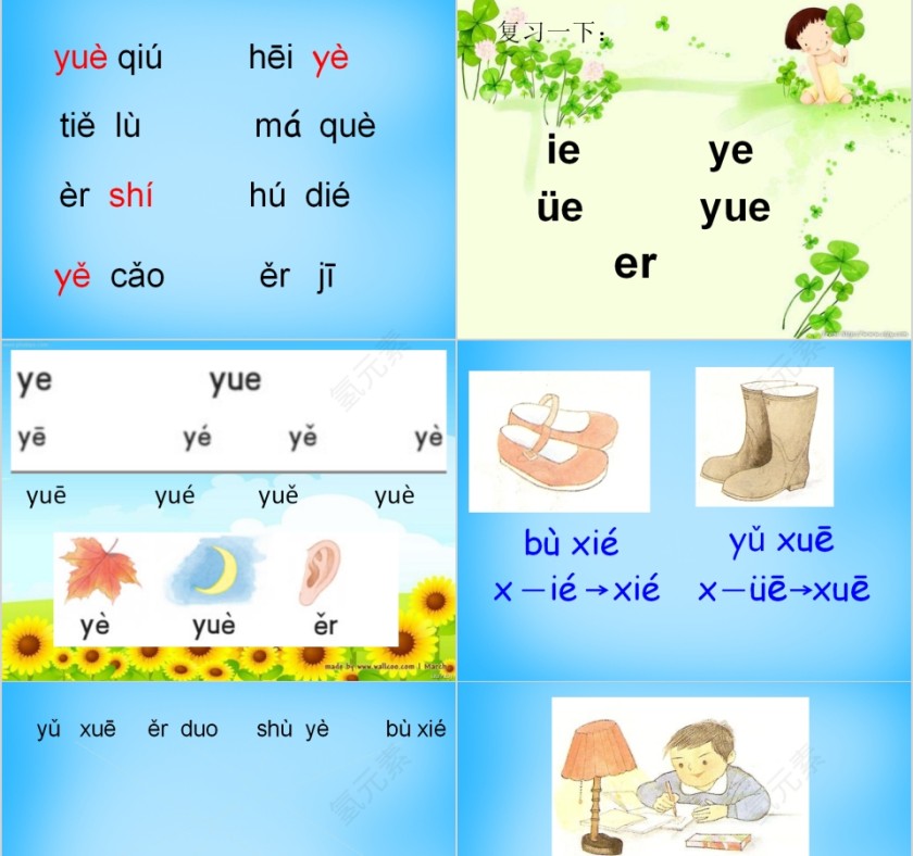 小学生汉语文拼音PPT课件 第7张