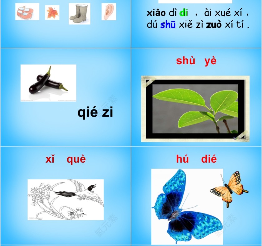 小学生汉语文拼音PPT课件 第8张