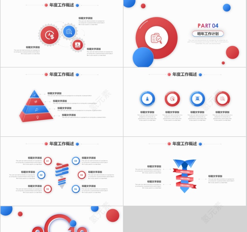 工作总结暨新年计划模板第4张