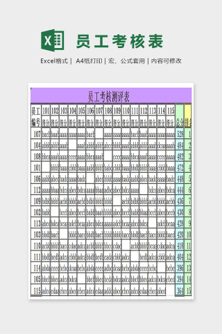 简单精美员工考核测评表Excel