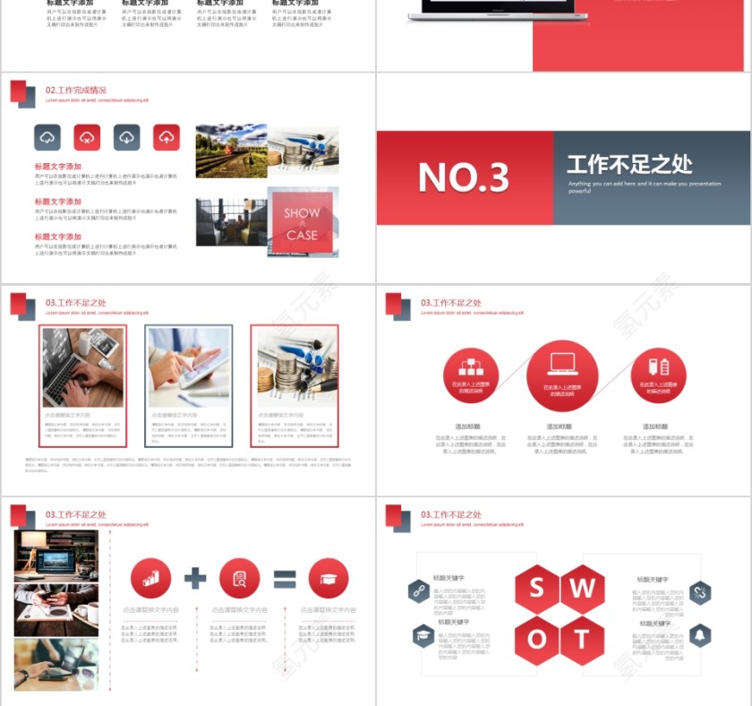 红色20xx年人事行政工作总结PPT模板第3张