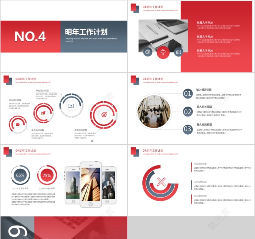 红色20xx年人事行政工作总结PPT模板第4张