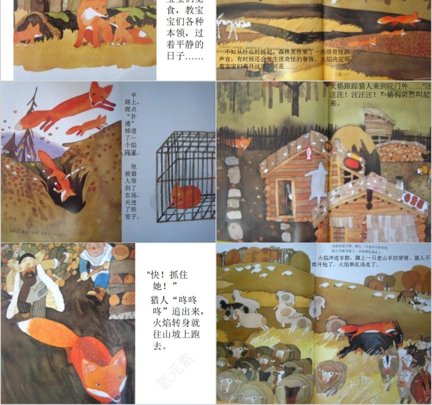 火焰幼儿园绘本教育课件第2张