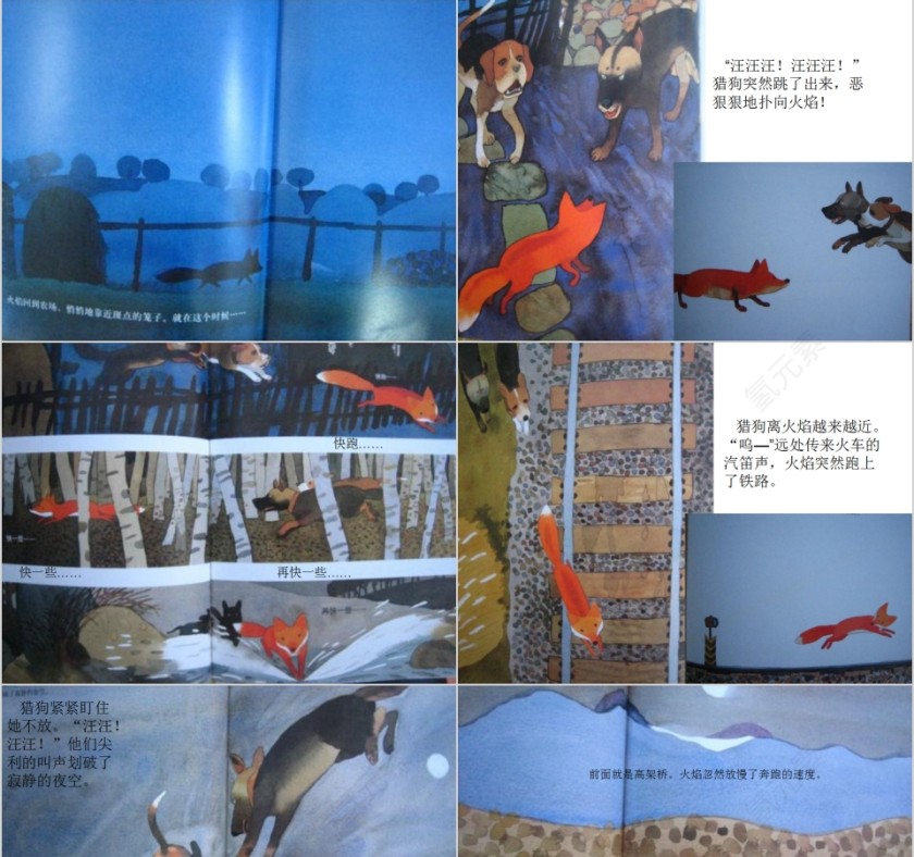 火焰幼儿园绘本教育课件第3张