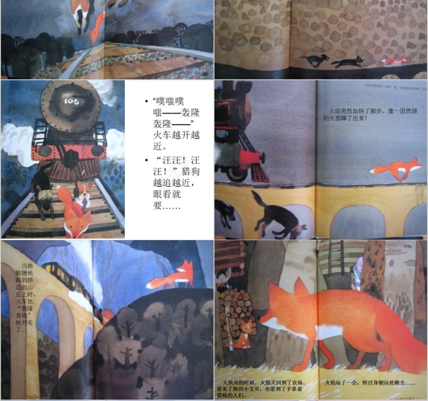 火焰幼儿园绘本教育课件第4张