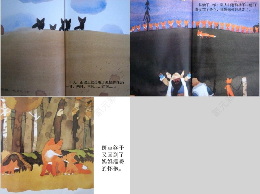 火焰幼儿园绘本教育课件第5张