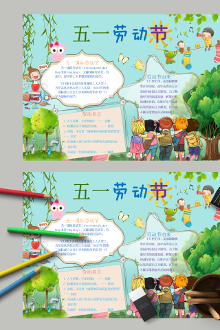 五一劳动节和劳动名言手抄报