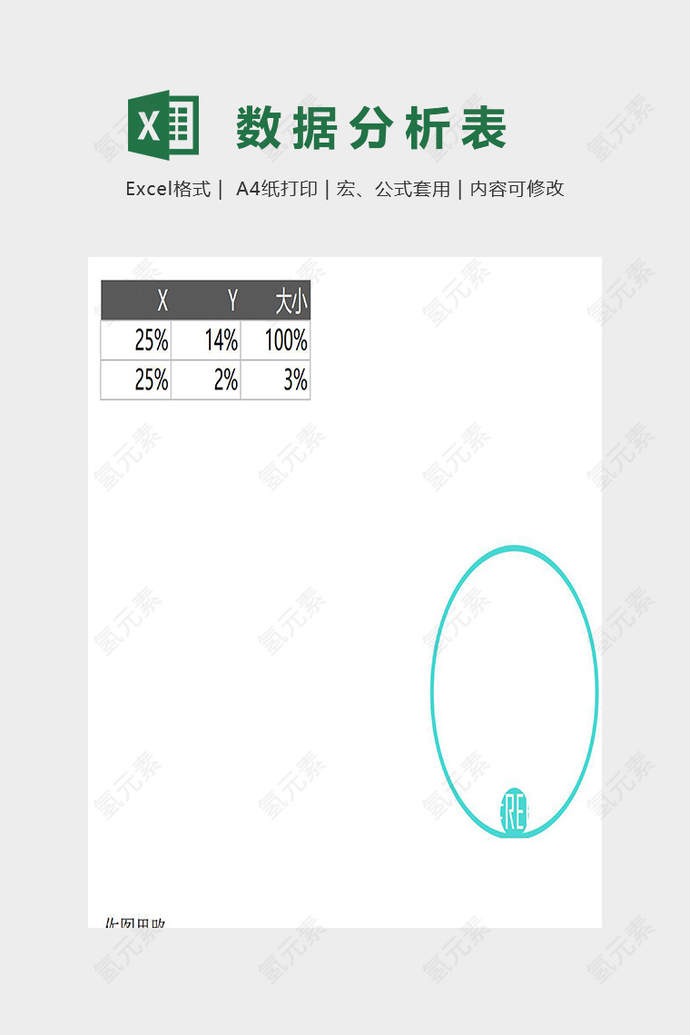 创意简约数据分析对比模版