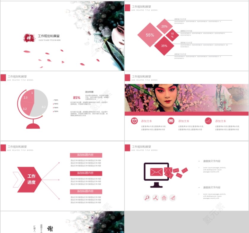 中国京剧戏曲文化PPT第4张