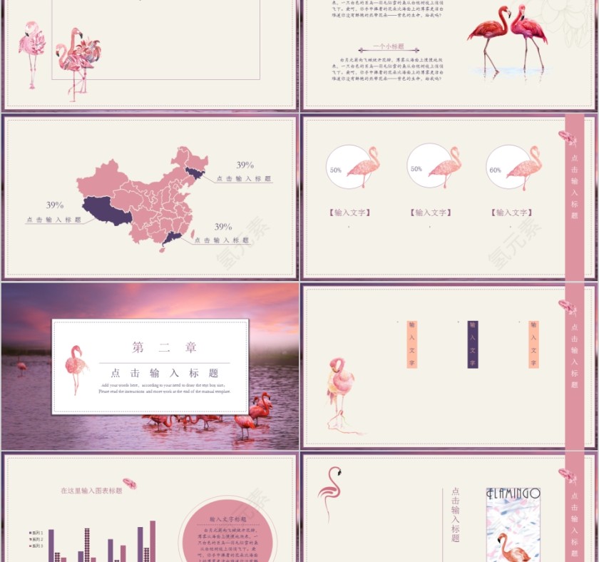 文艺火烈鸟ppt第2张