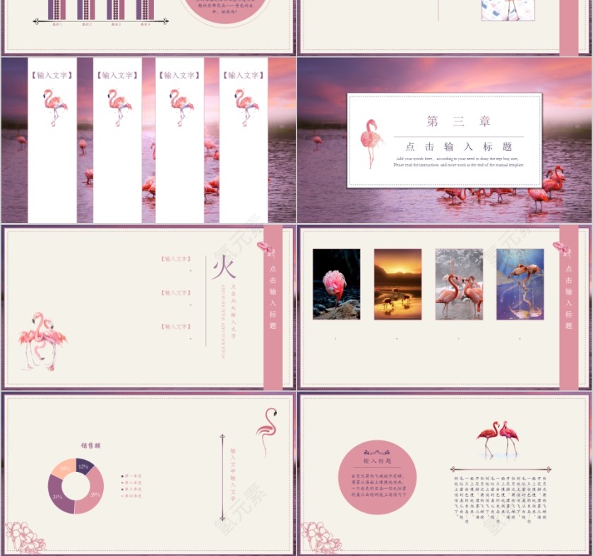 文艺火烈鸟ppt第3张