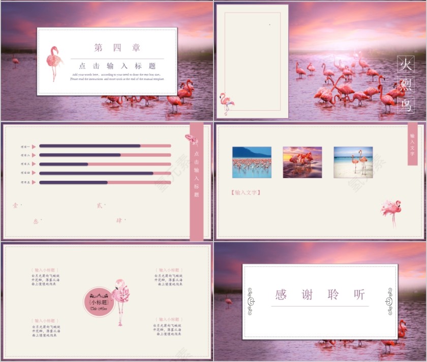 文艺火烈鸟ppt第4张
