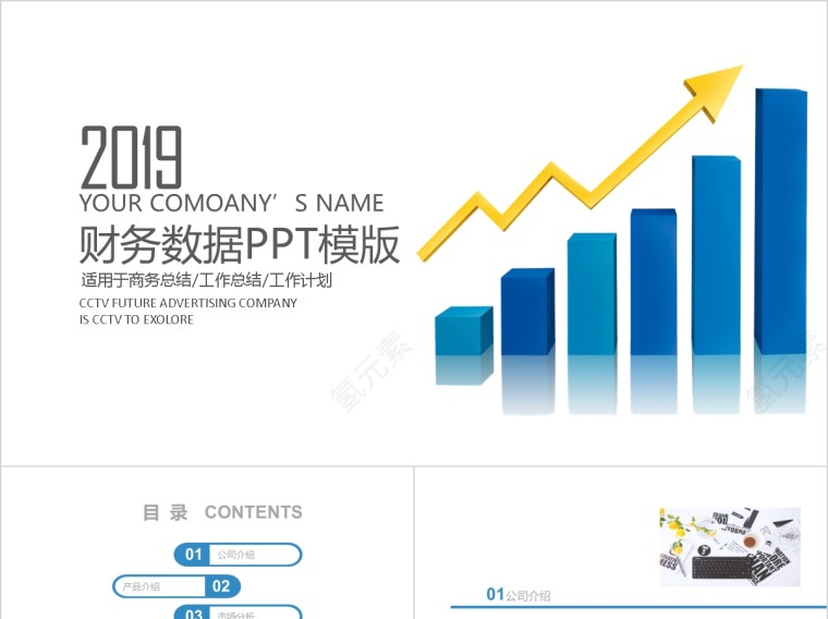 财务数据工作总结通用模版第1张