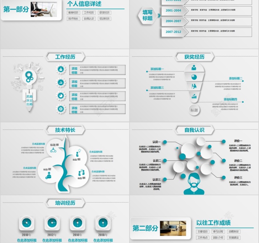 简约时尚岗位竞聘PPT模板  第2张