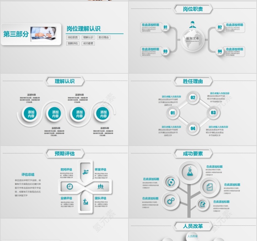 简约时尚岗位竞聘PPT模板  第4张