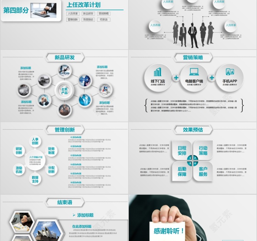 简约时尚岗位竞聘PPT模板  第5张