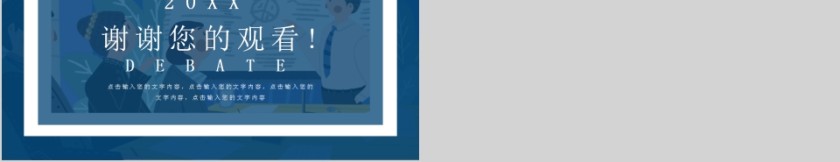 简约校园辩论赛PPT模板  第5张