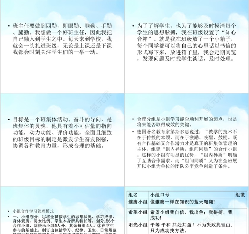 彩色简约班主任经验交流PPT模板第5张
