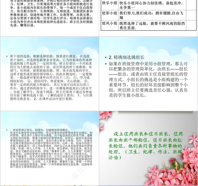 彩色简约班主任经验交流PPT模板第6张