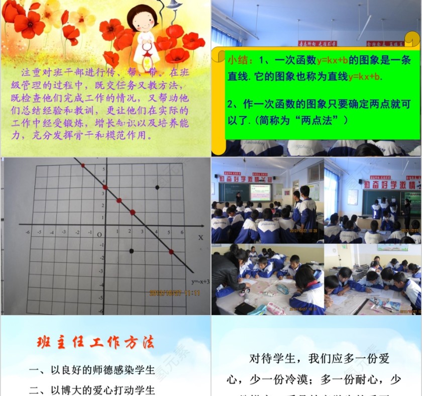 彩色简约班主任经验交流PPT模板第7张