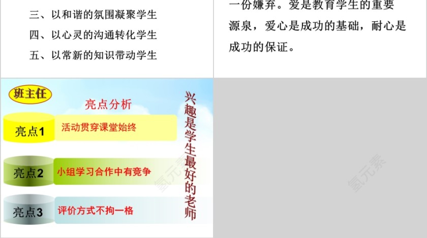 彩色简约班主任经验交流PPT模板第8张