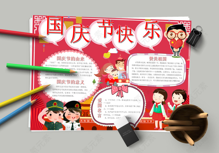 国庆快乐国庆由来赞美祖国