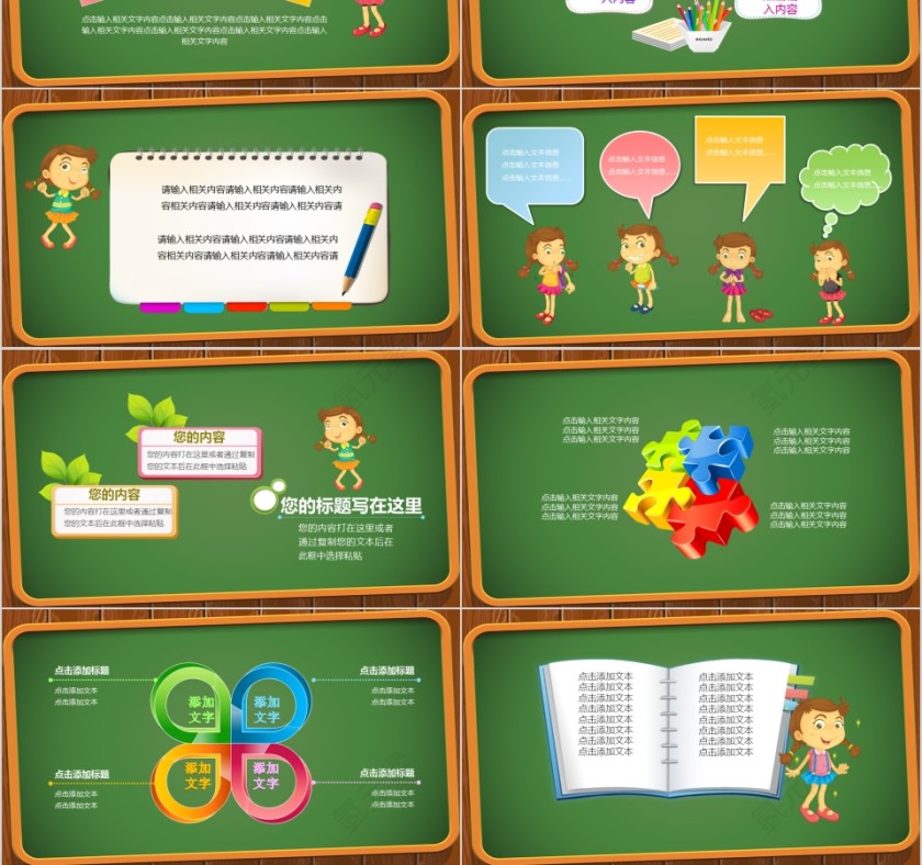 卡通儿童幼儿园教育报告课件PPT模板第3张