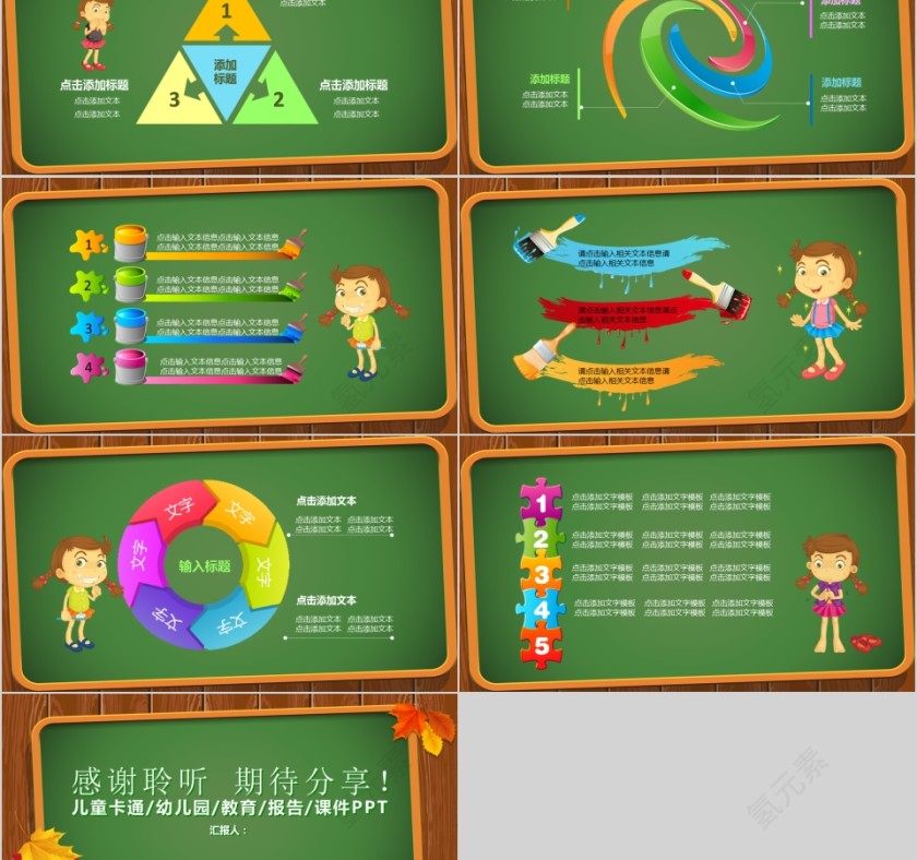 卡通儿童幼儿园教育报告课件PPT模板第5张