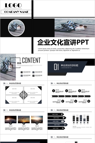 企业文化介绍动态PPT模板
