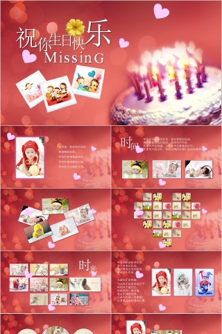 简约红色祝你生日快乐儿童纪念册PPT模板