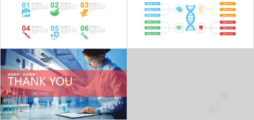 彩色简约化学化工化学实验ppt模板第5张