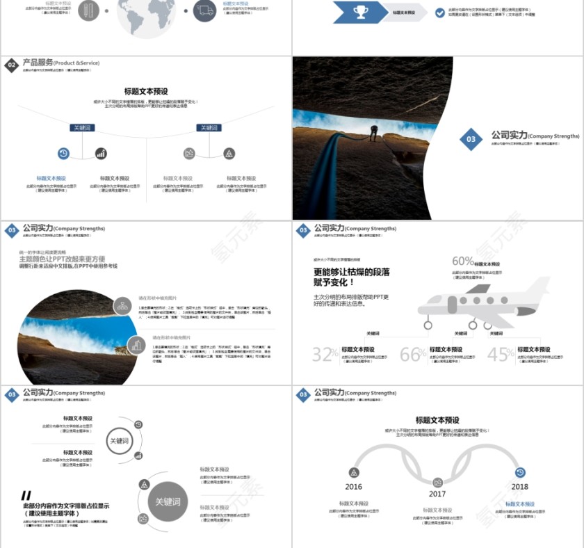 企业文化介绍动态PPT模板 第3张