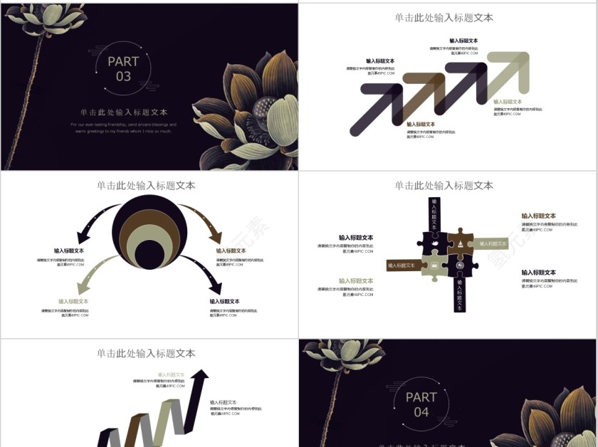 荷花中国风工作总结通用ppt第4张