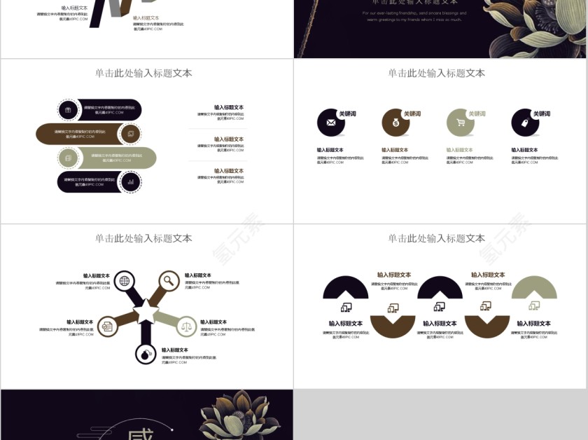 荷花中国风工作总结通用ppt第5张