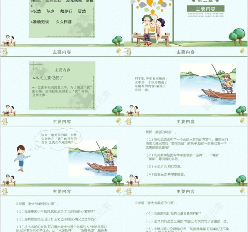 小学语文课件PPT模板 读书分享教师说课老师讲课古诗寓言公开课第2张