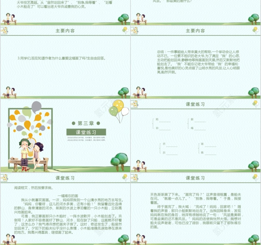 小学语文课件PPT模板 读书分享教师说课老师讲课古诗寓言公开课第3张