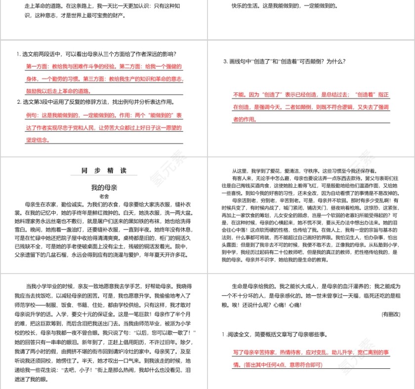 八年级语文课件《回忆我的母亲》PPT第3张