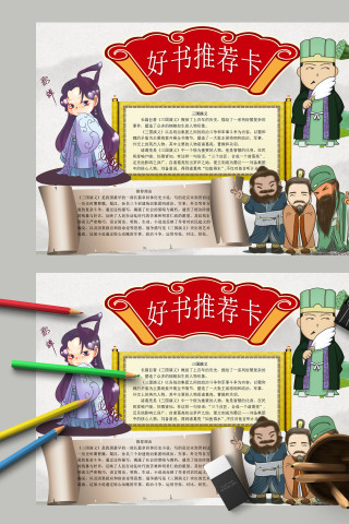 好书推荐卡三国演义推荐理由