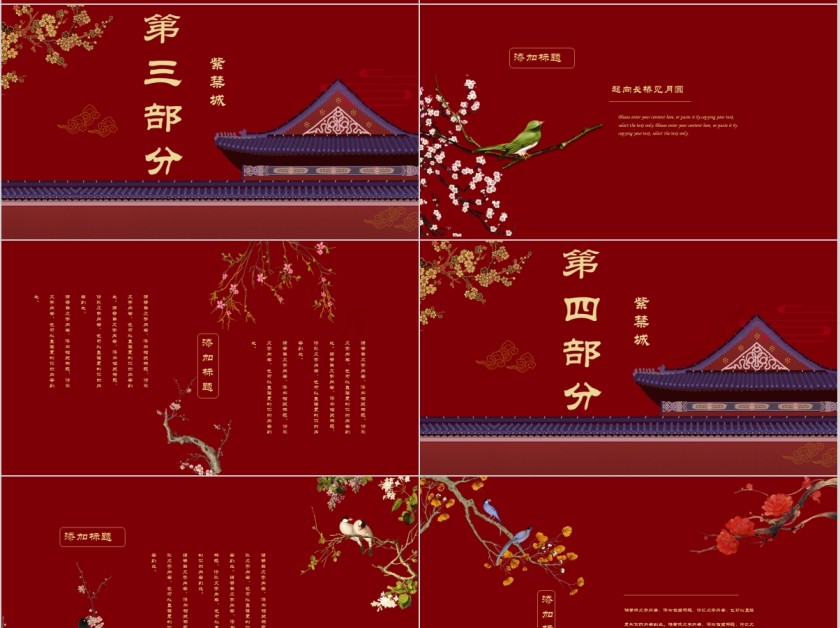 北京故宫国学文化教育通用ppt第4张