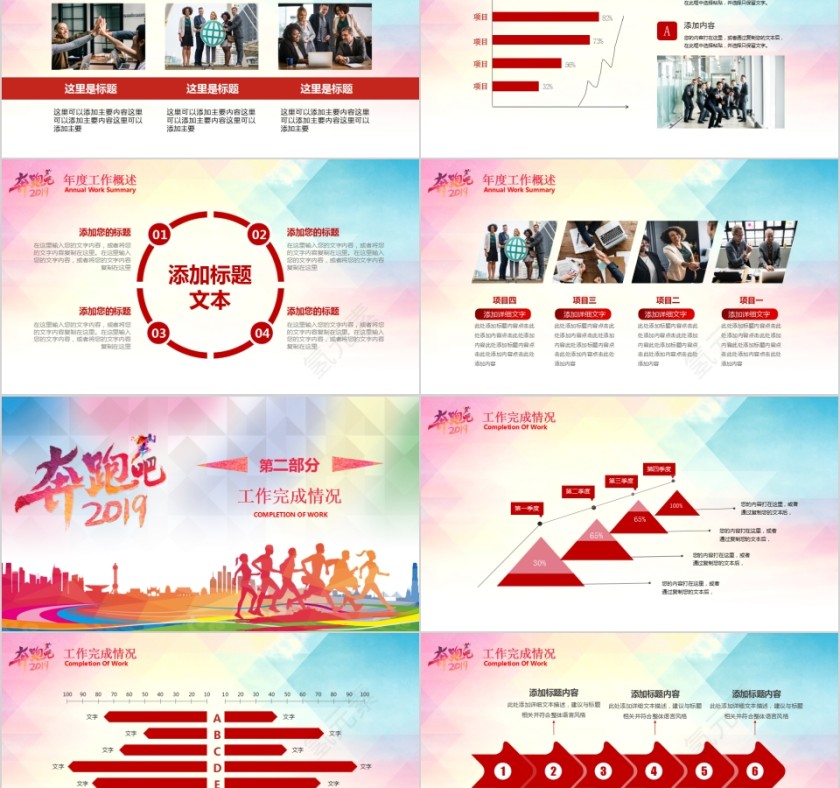 奔跑吧年终总结新年计划第2张