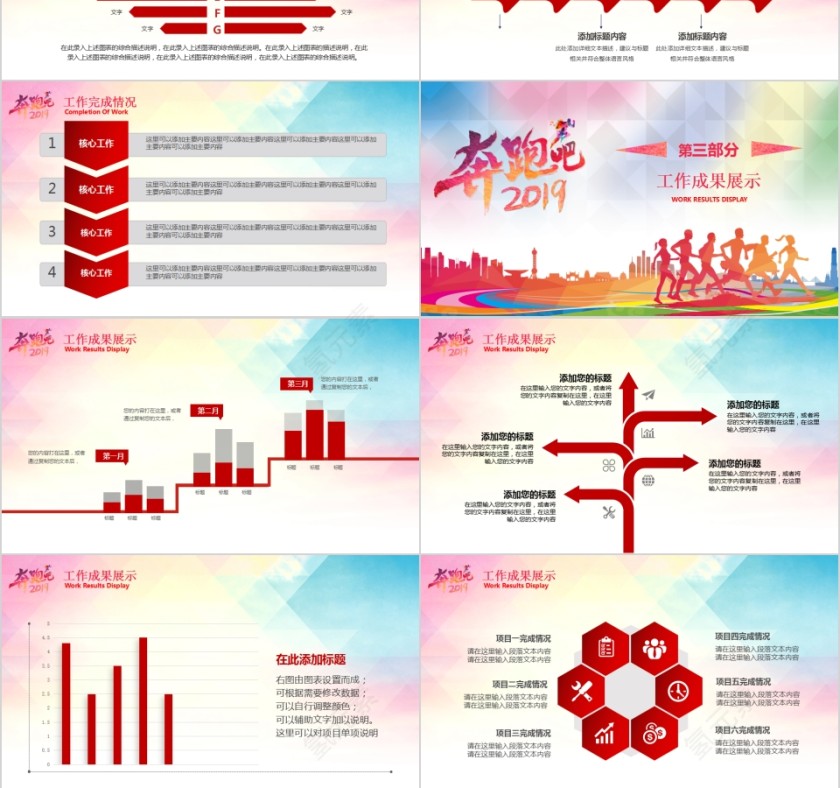 奔跑吧年终总结新年计划第3张