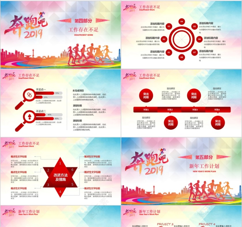 奔跑吧年终总结新年计划第4张